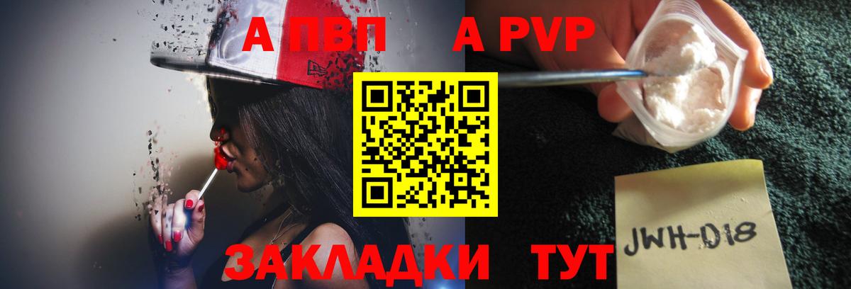 A-PVP VHQ Родники