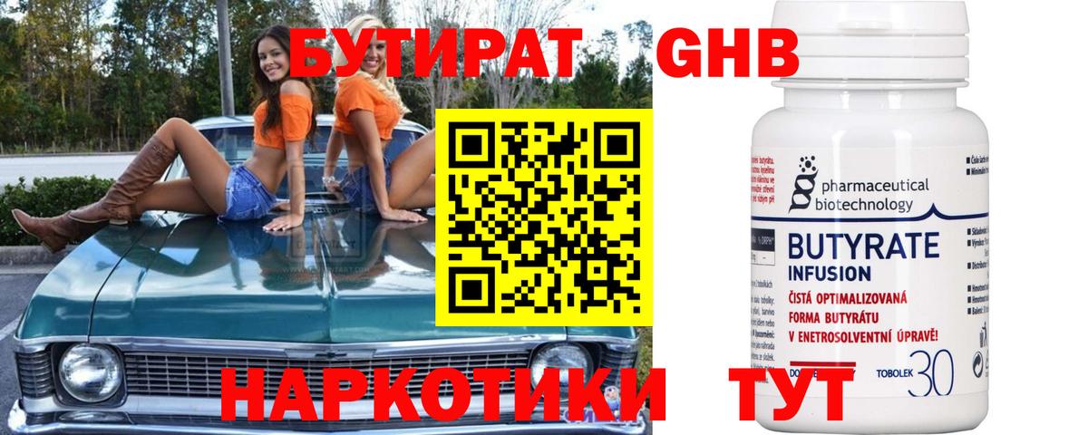 Бутират BDO 33%  БУТИРАТ  Родники  Вход с VPN 