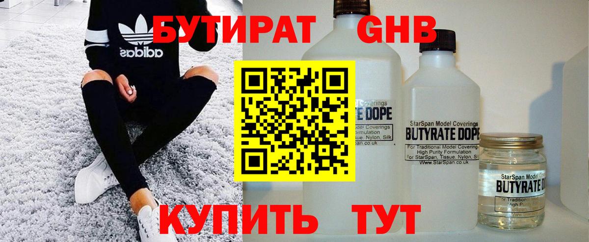 Бутират BDO Родники