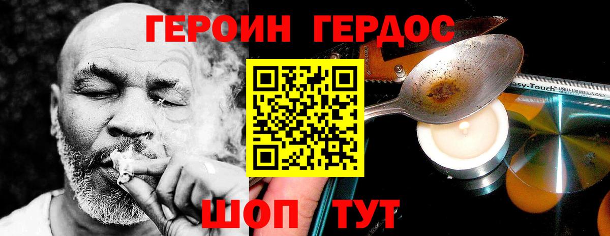 ГЕРОИН Heroin Родники