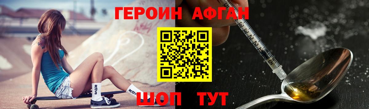Героин Афган  ГЕРОИН  Родники  Вход с VPN 
