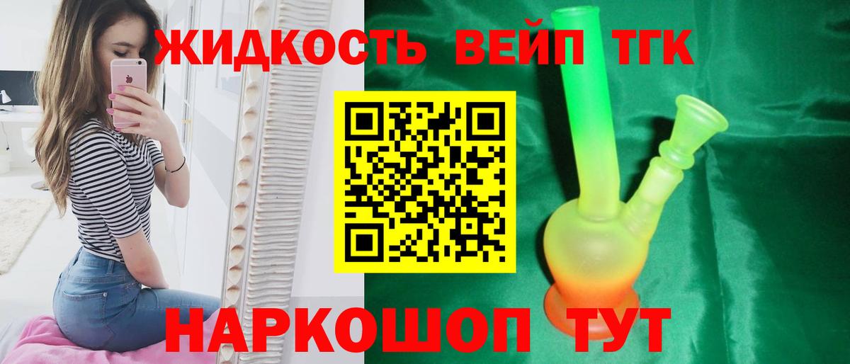 Дистиллят ТГК вейп с тгк  Дистиллят ТГК жижа  Родники  Вход с VPN 